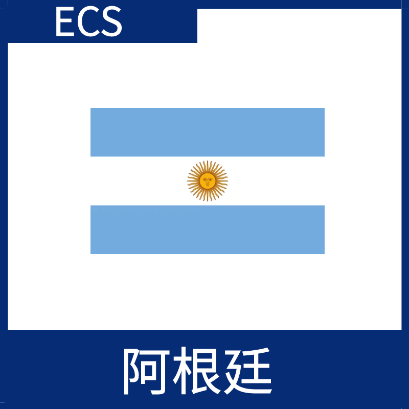阿根廷視頻加速ECS