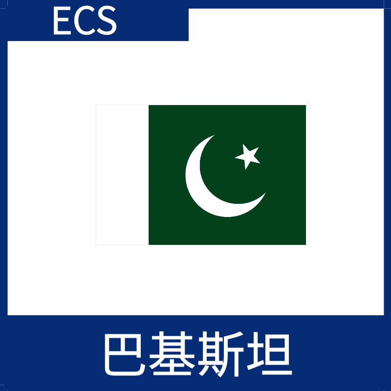 巴基斯坦視頻加速ECS