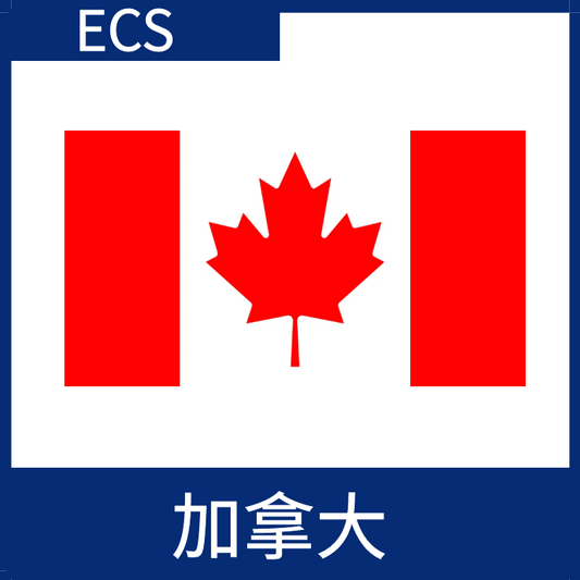 加拿大視頻加速ECS
