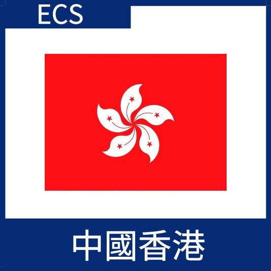中國香港視頻加速ECS
