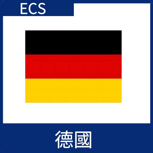 德國視頻加速ECS