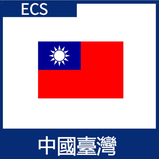 中國台湾視頻加速ECS